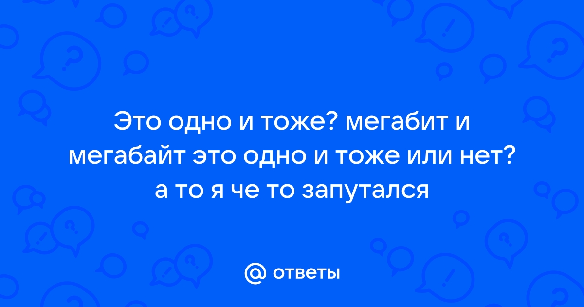 Связной и билайн одно и тоже или нет