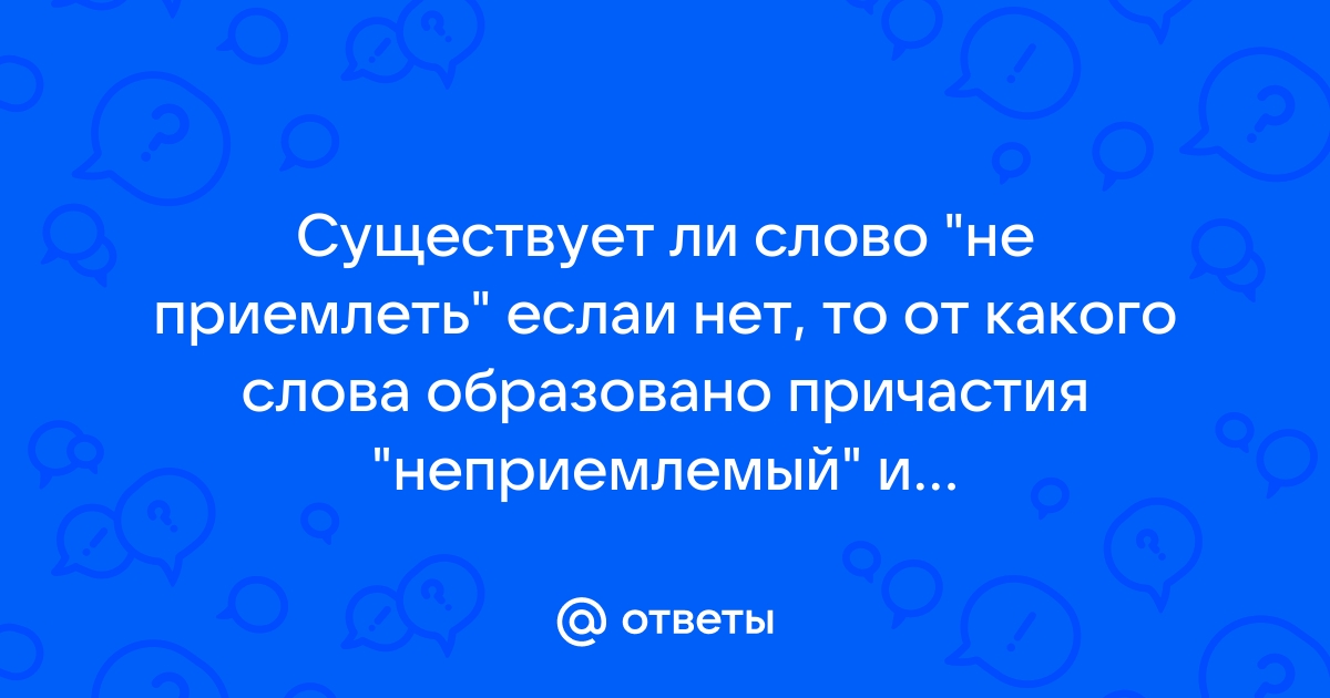 Есть ли слово величайший