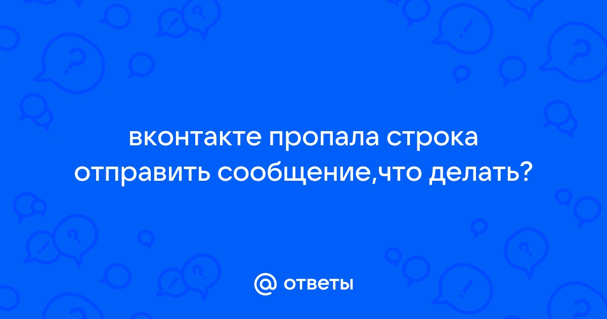 В вайбере пропала строка для отправки сообщений