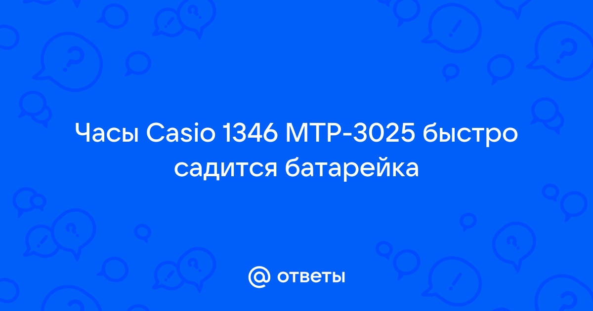 Стоит ли переплачивать за замену батарейки в кварцевых часах