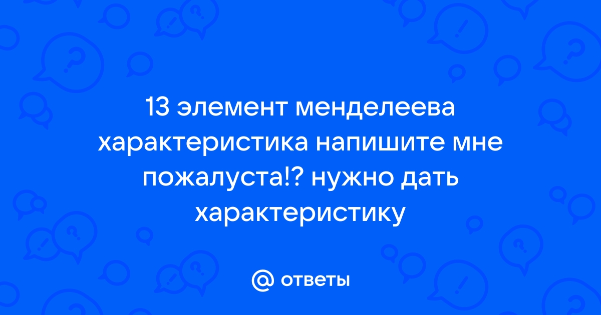 Дать характеристику элементу 15 по плану