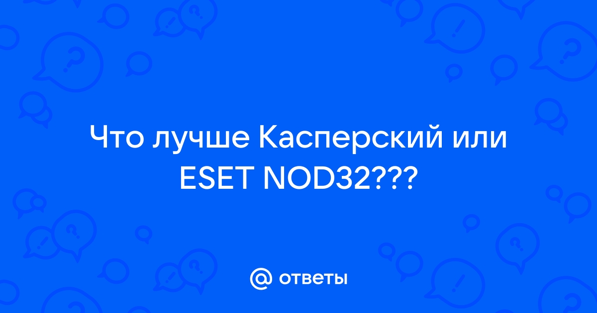 Нортон или касперский что лучше