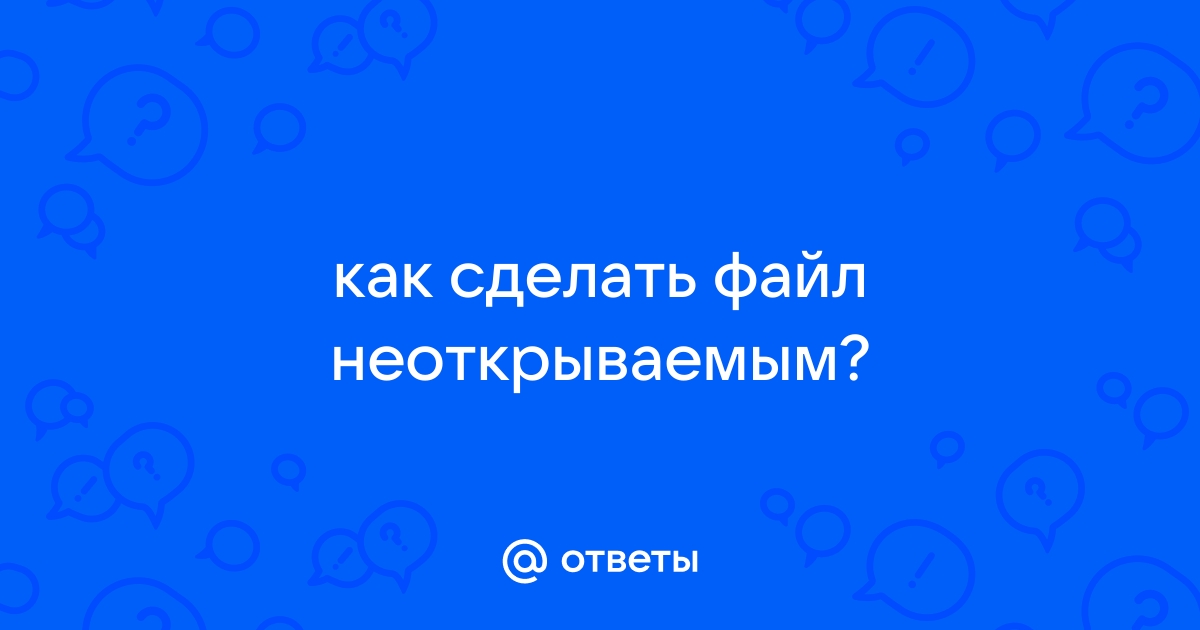 Что значит сделать файл личным