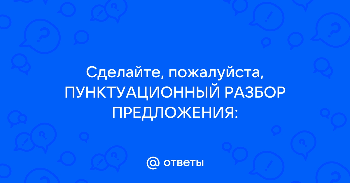 Пунктуационный разбор предложения за парту в школе сесть