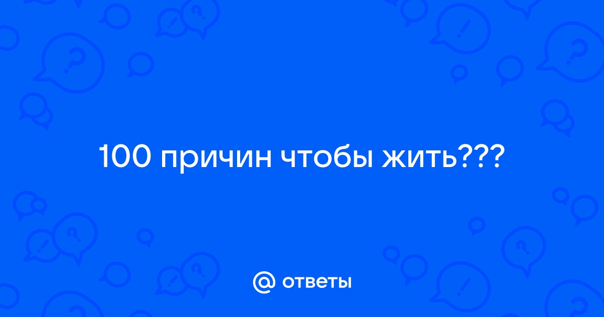 100 причин, почему я люблю тебя! – подарок на 14 февраля