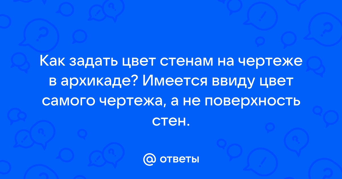 Файл не открывается в архикаде