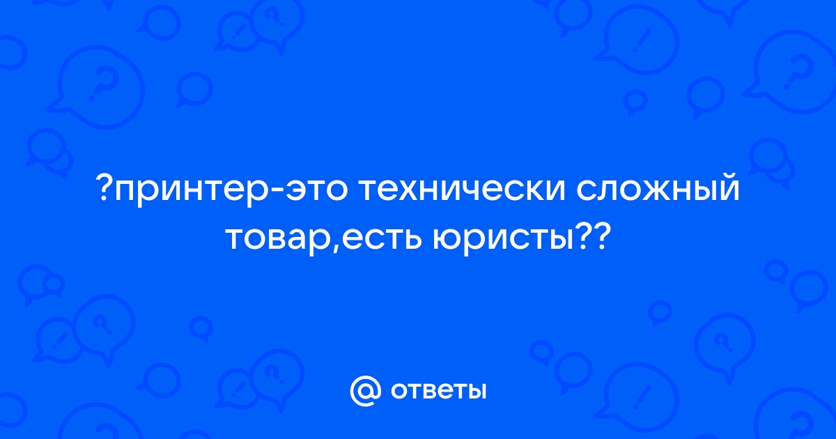 Диван технически сложный товар