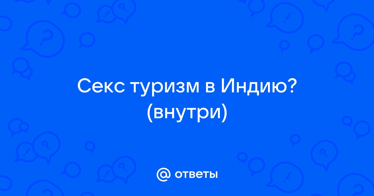 Доступный отдых в Индии. Горящие туры на Гоа