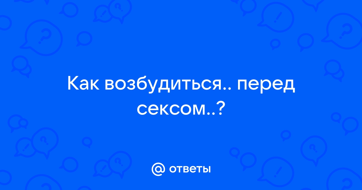 10 советов хорошим любовникам