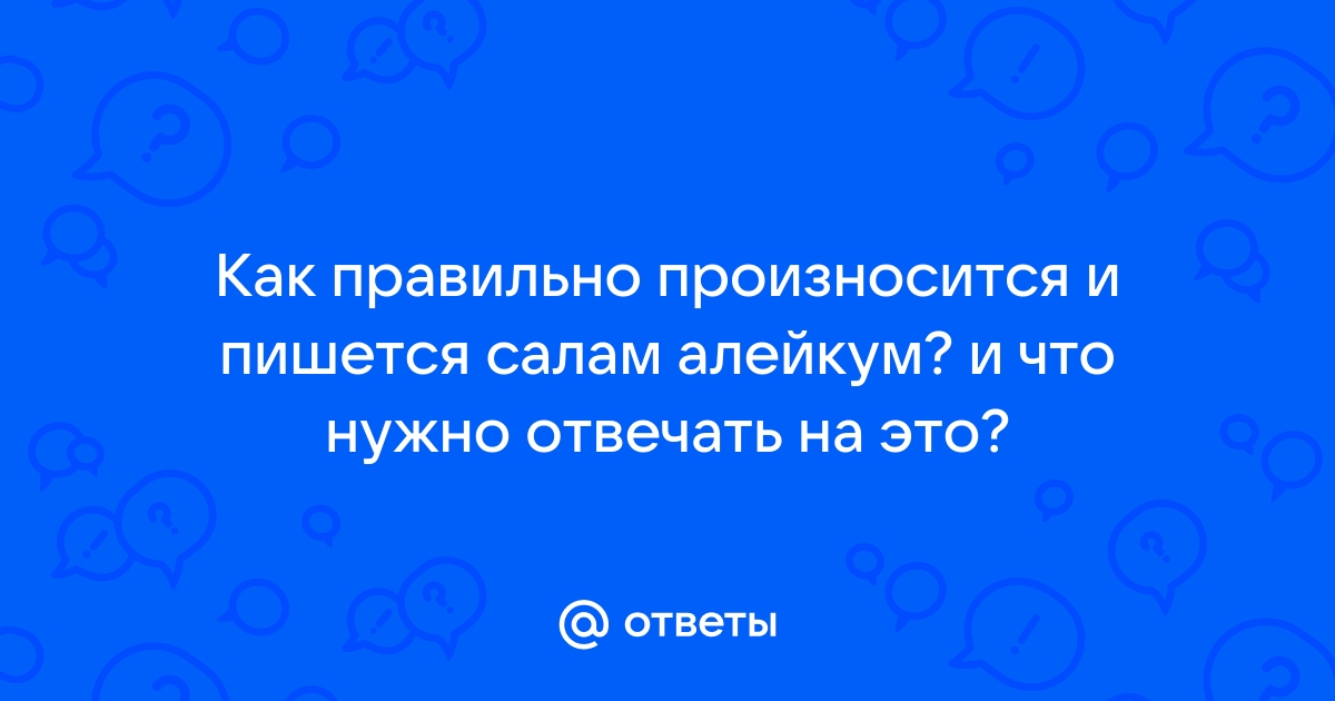 Картинки с надписью Ассаламу Алейкум (60 картинок)