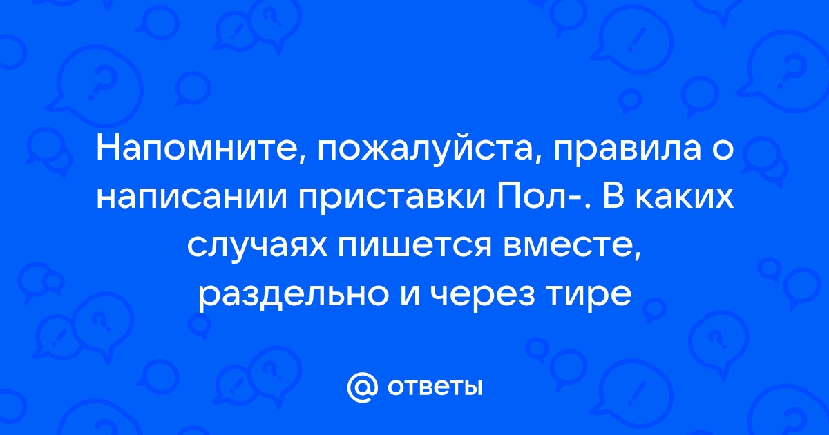 Напротив как пишется вместе