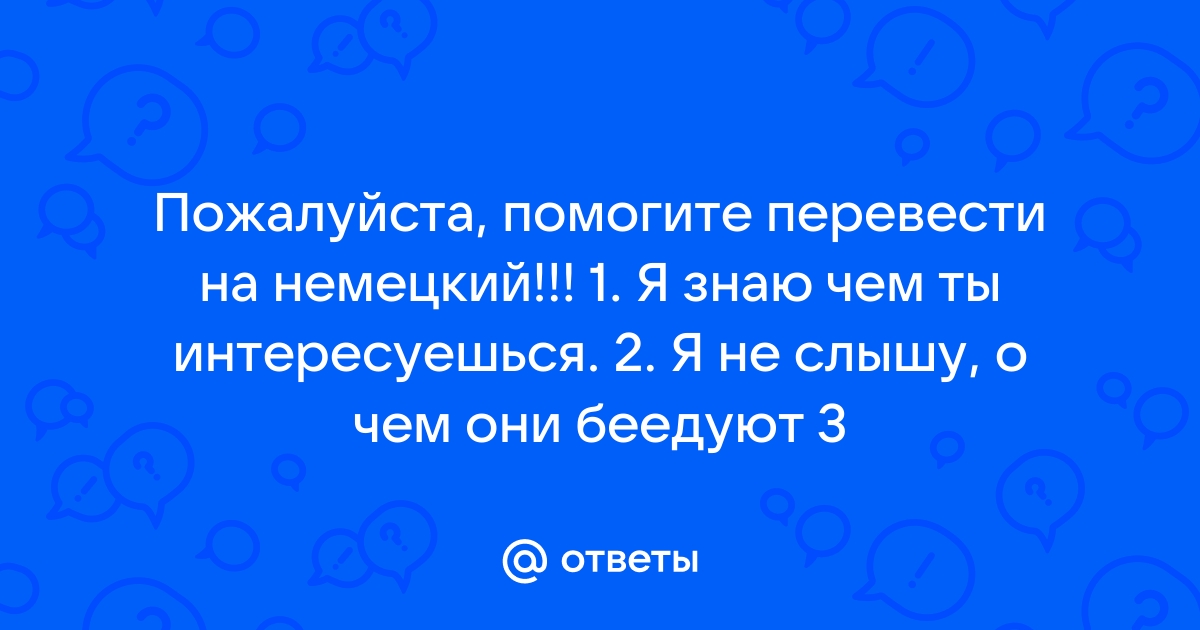 Телефон не отвечает перевод на английский