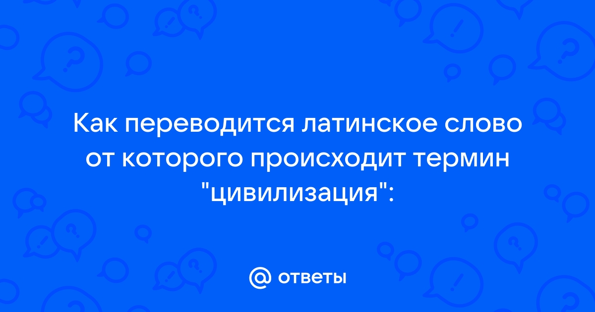 Слово логос от которого происходит термин логика переводится как