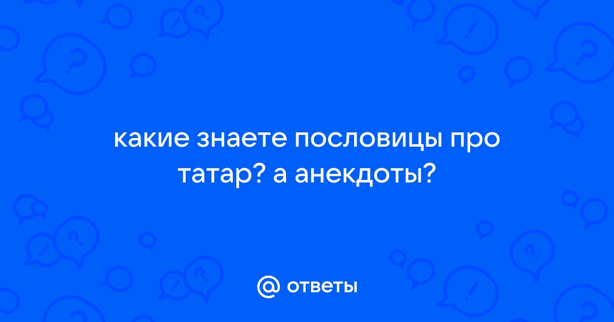 «Теленок с мягким ртом сосет 10 коров»: восточные прообразы русских пословиц