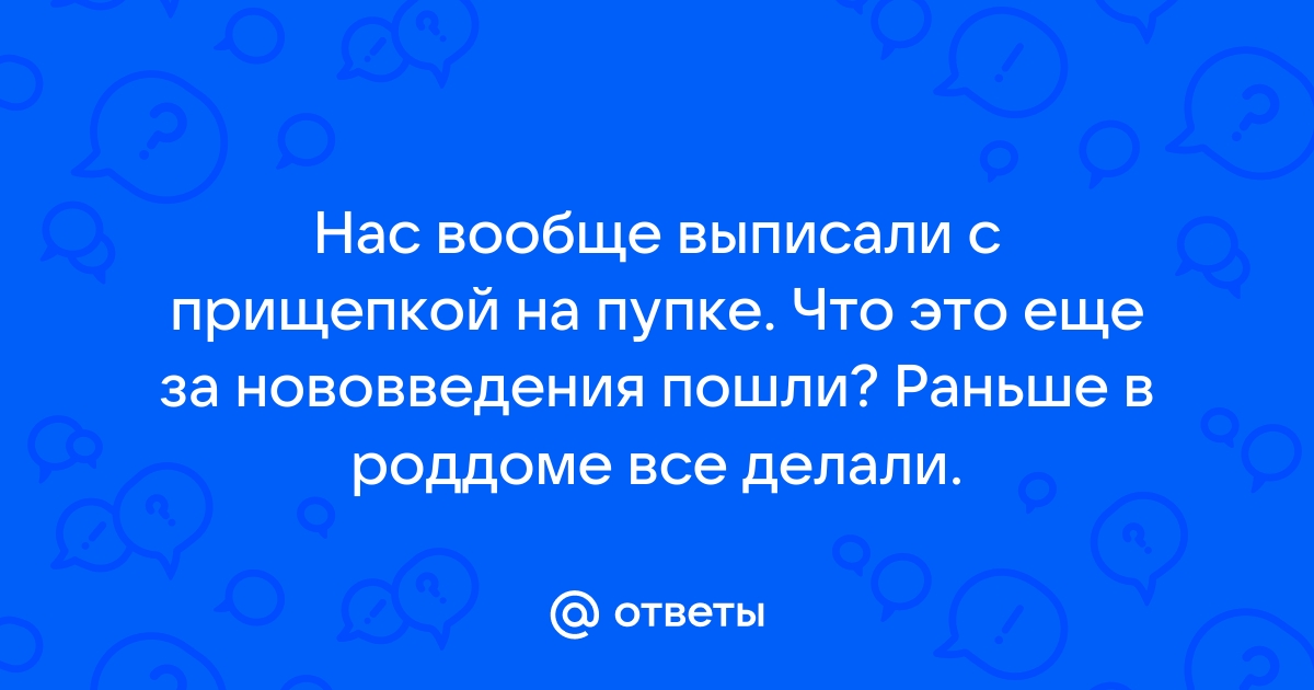 Как обрабатывать пупок новорожденного?