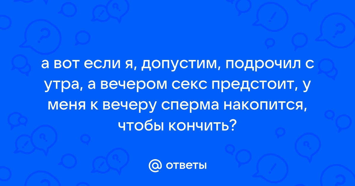 ТОП-7 невероятных и удивительных фактов о сперме - Медицинский центр Active Medical