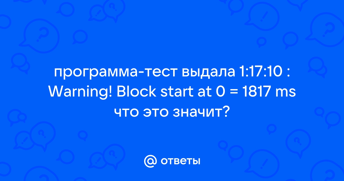 Warning block start at перевод