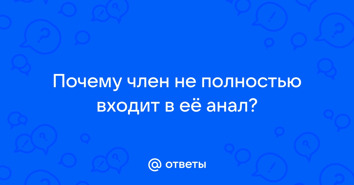 Секс первый раз в жопу - очень больно | Порно рассказ