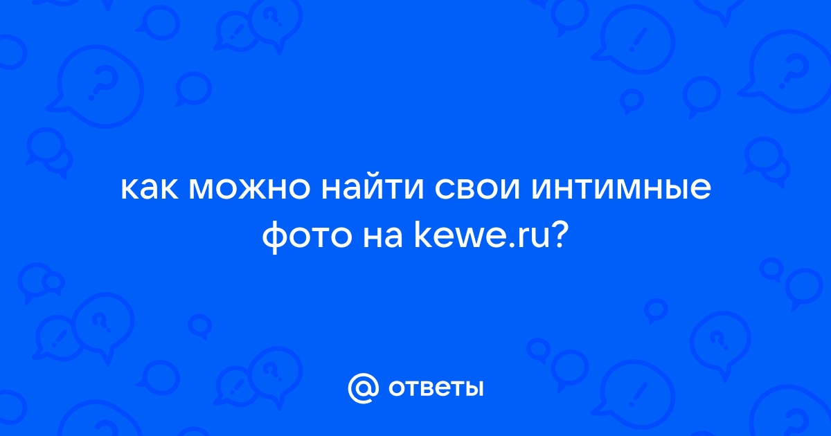 Как найти свои фото в интернете