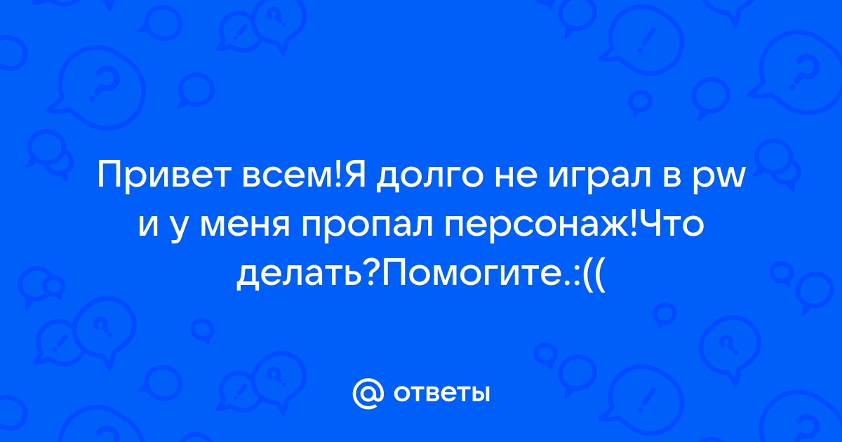 Wow пропал персонаж которым долго не играл