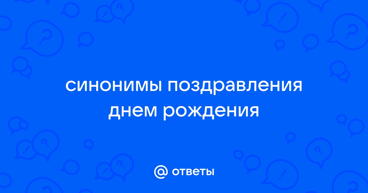 Какие слова использовать в обыденной жизни и за праздничным столом. Чего говорить не стоит