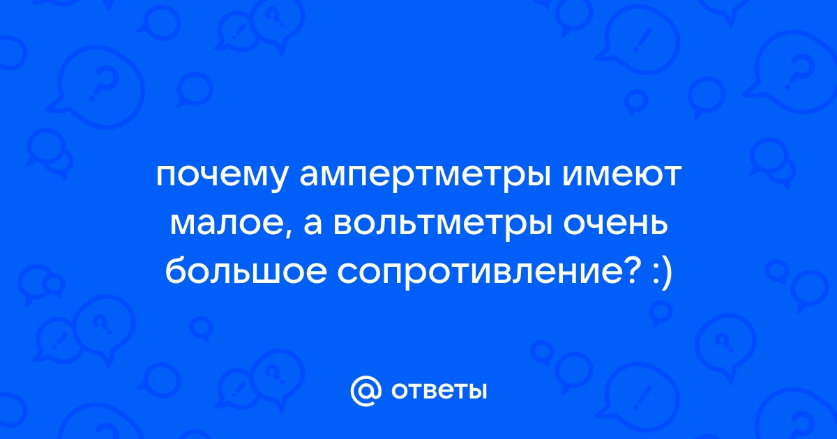 Constant-Current - Электрический ток в физике | Шунты и добавочные сопротивления