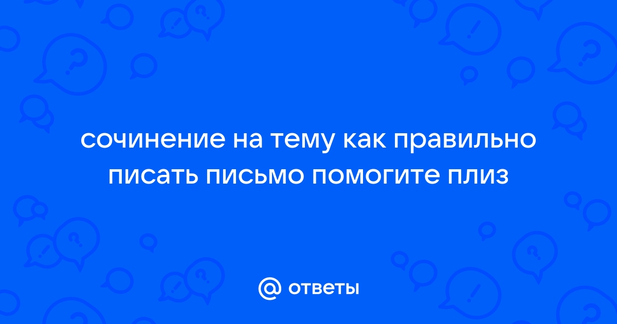 Почему люди стали меньше писать друг другу письма?