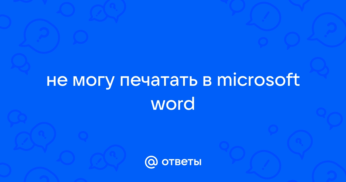 Удаление выделения текста в Word: 6 способов