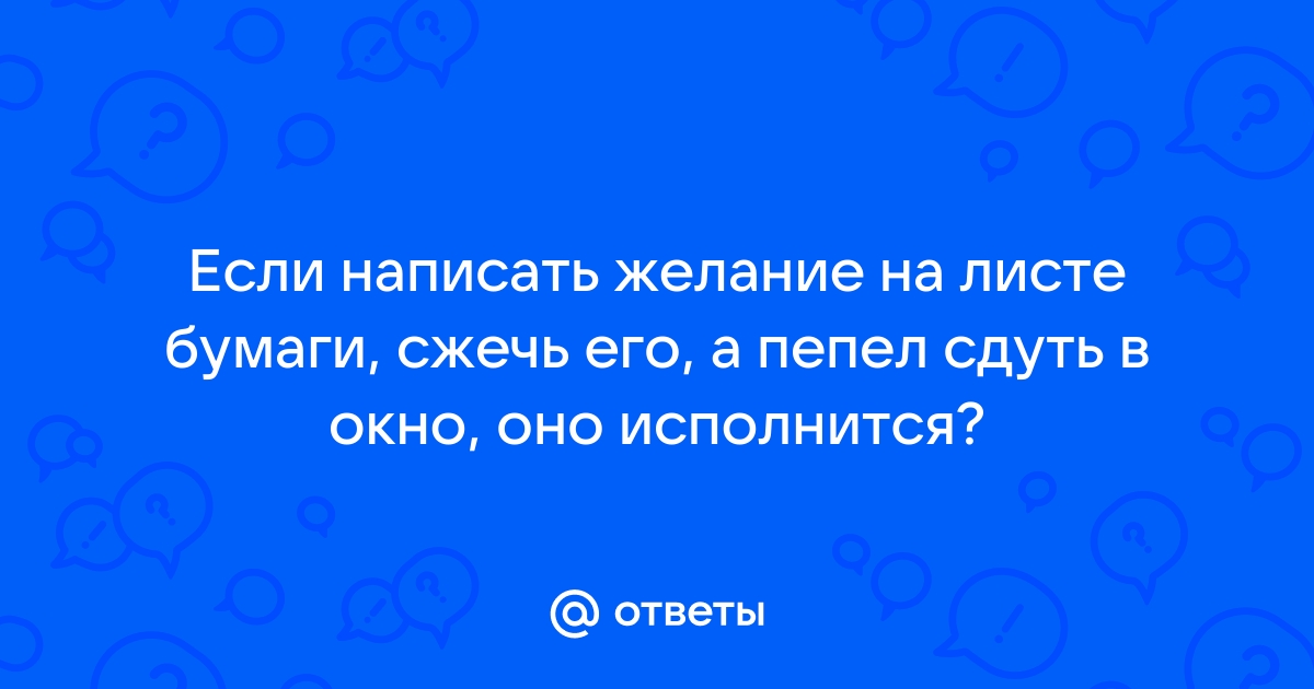 ТОП-10 советов от психолога: как писать желания, чтобы они сбывались