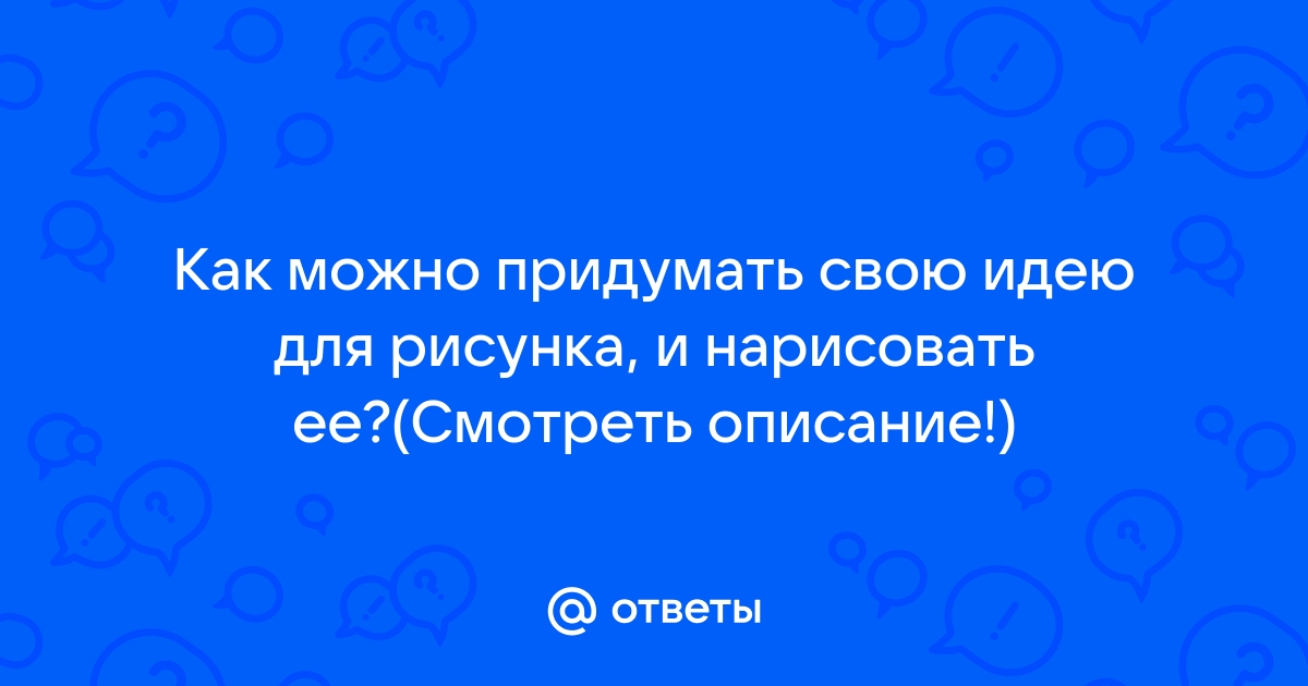 Ответьте на шуточные вопросы какой кистью нельзя рисовать