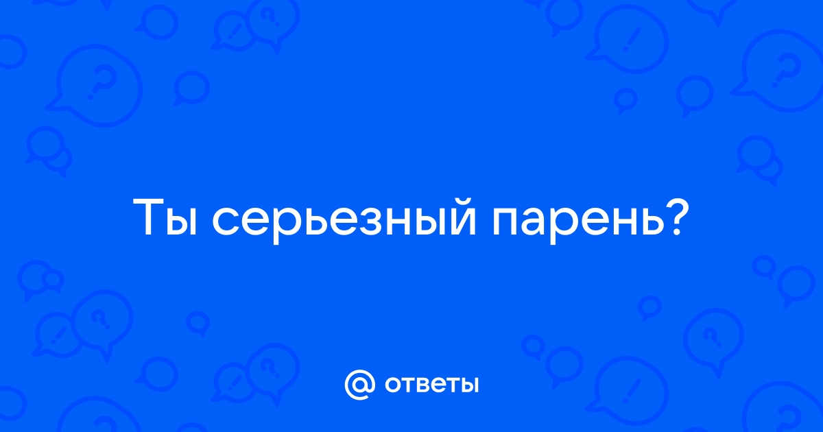 Серьезные намерения мужчины в отношениях - основные признаки