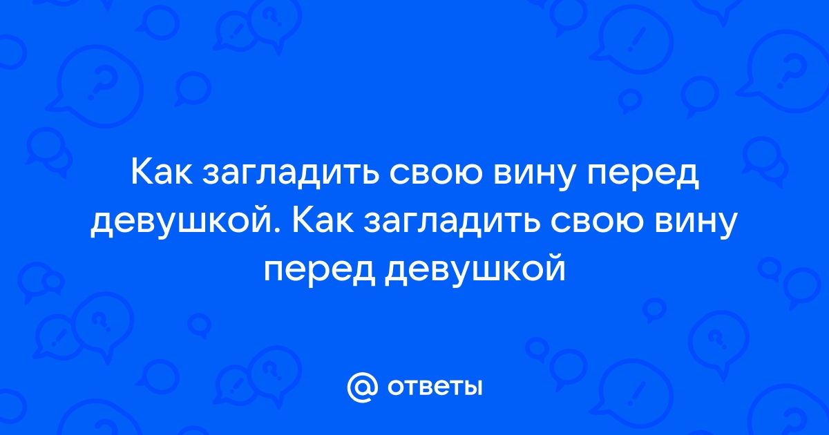 Как избавиться от чувства вины: 5 полезных советов