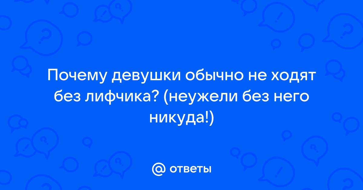 Силиконовая грудь: 10 мифов, не имеющих отношения к реальности