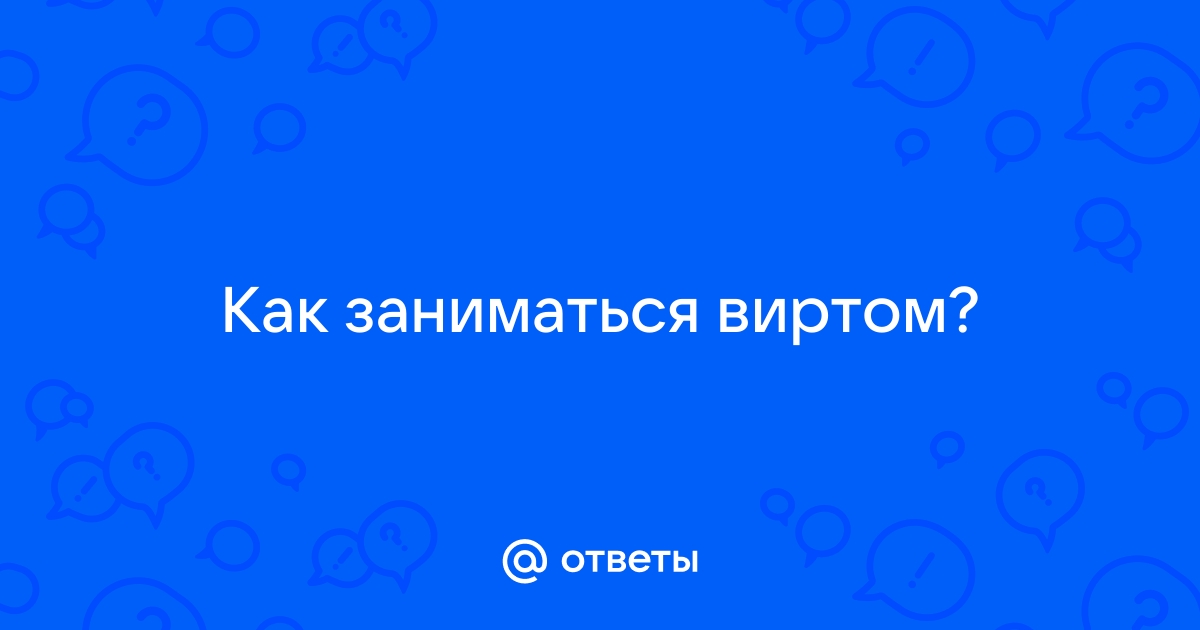 Секс и роботы: кто занимается виртуальным сексом