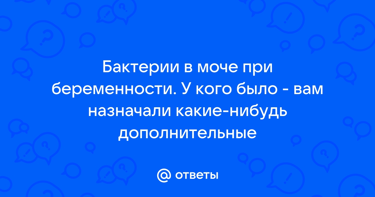 Инфекции мочевыводящих путей при беременности