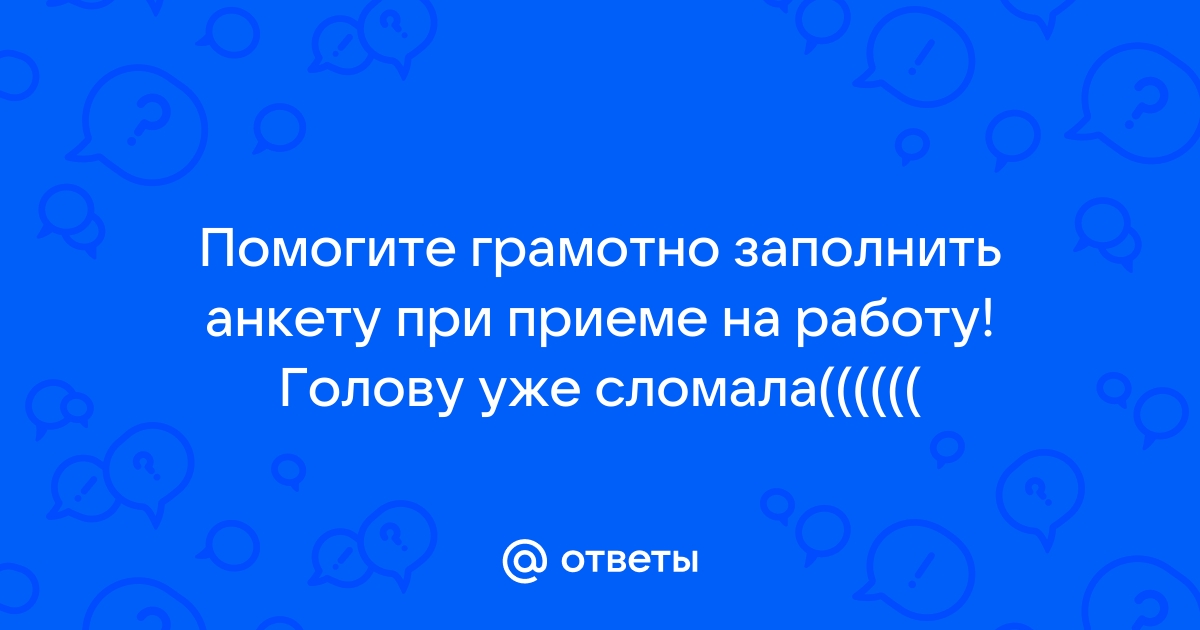 Анкета прогноз 2 правильные ответы фото