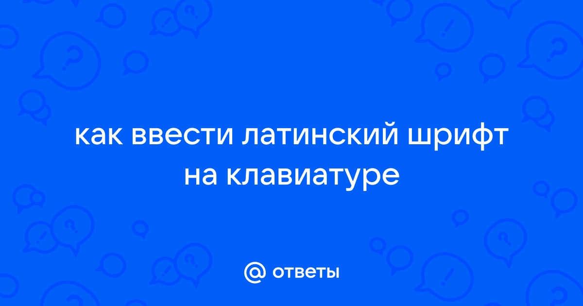 Как написать пароль на кириллице в телефоне