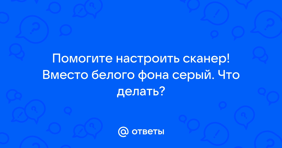 Вместо белых