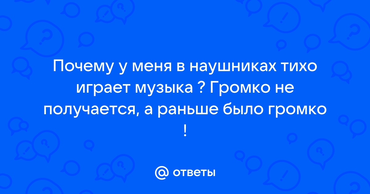 Не берешь трубку телефона песня