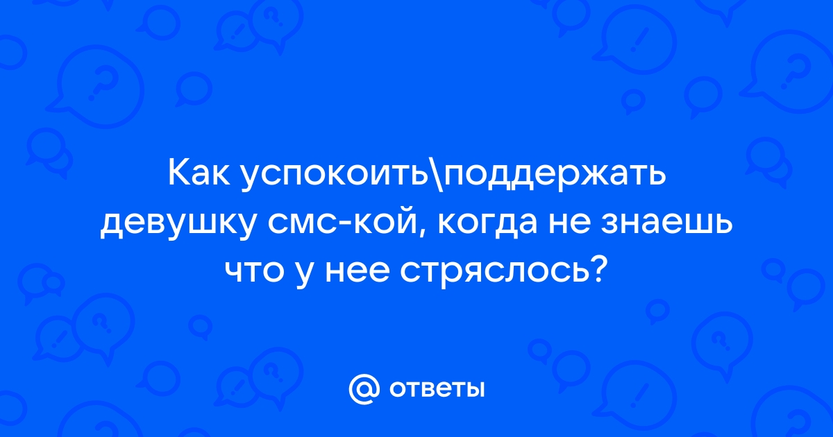 Как поддержать девушку в трудные периоды жизни, чтобы не загнать ее в еще большую депрессию