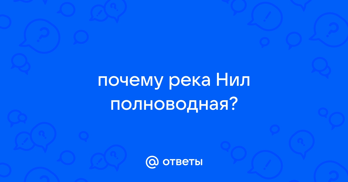 река нил в египте длина фото