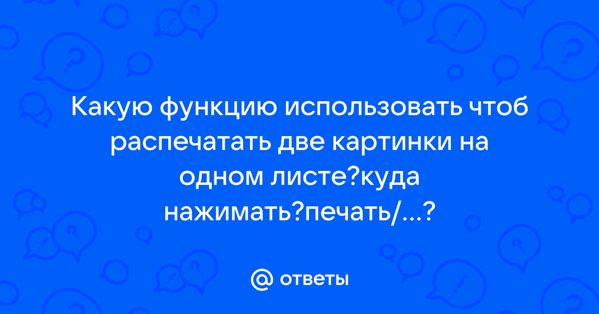 Слить две картинки онлайн