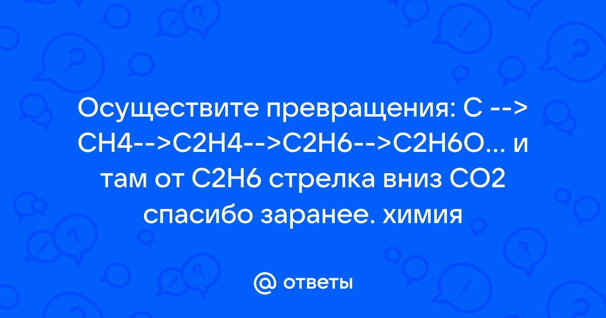 Mail.ru C CH4 C2H4