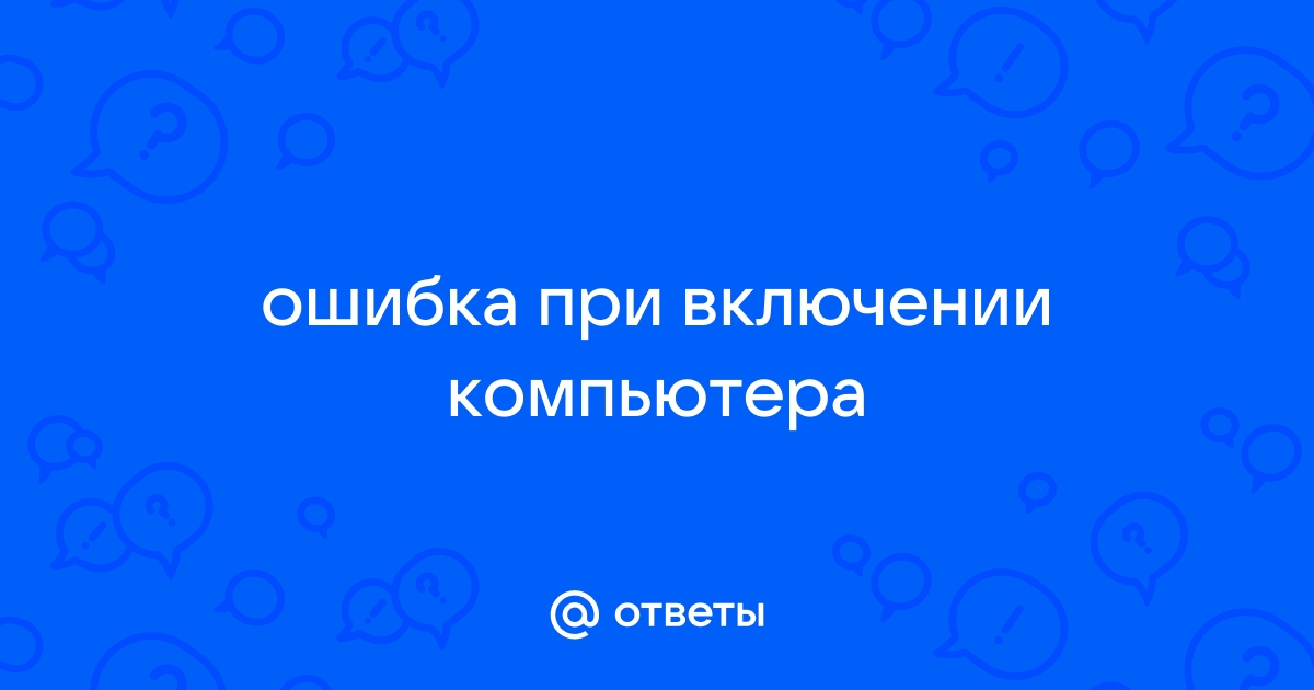 Фатальная ошибка на компьютере