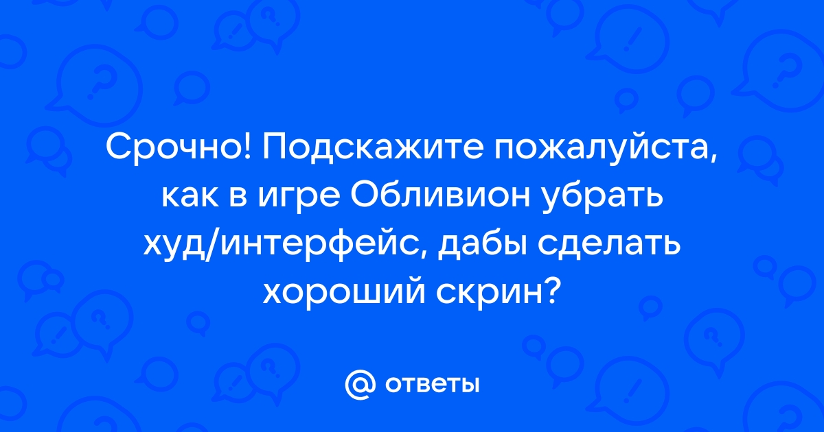 Обливион замороженная магия как убрать