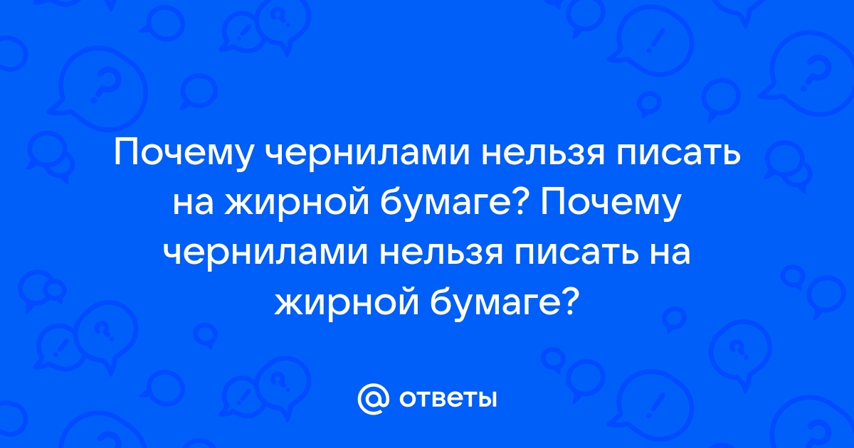 Что делать с шариковой ручкой, если она не пишет, а в стержне полно пасты?