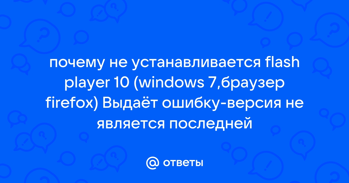 Adobe Flash Player не могу установить в Opery Windows 10