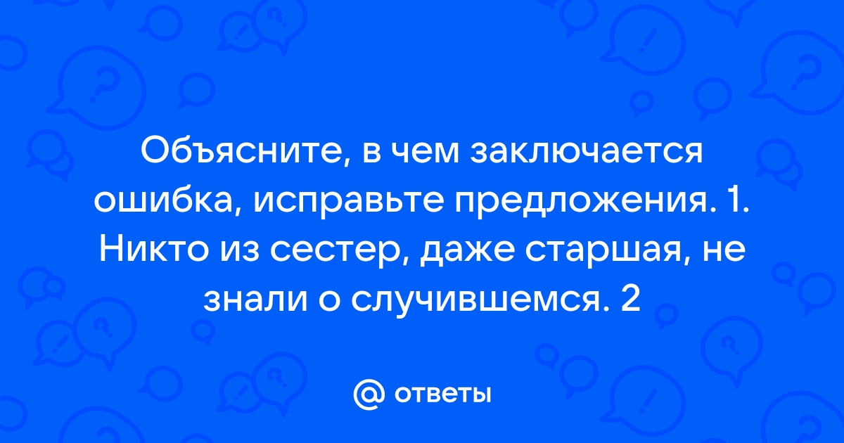 Перед вами предложения с речевыми ошибками объясните в чем ошибки и исправьте их в программе