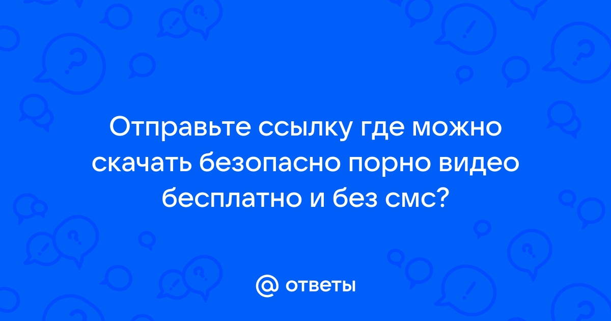 Порно видео: Безопасно смотреть порно видео