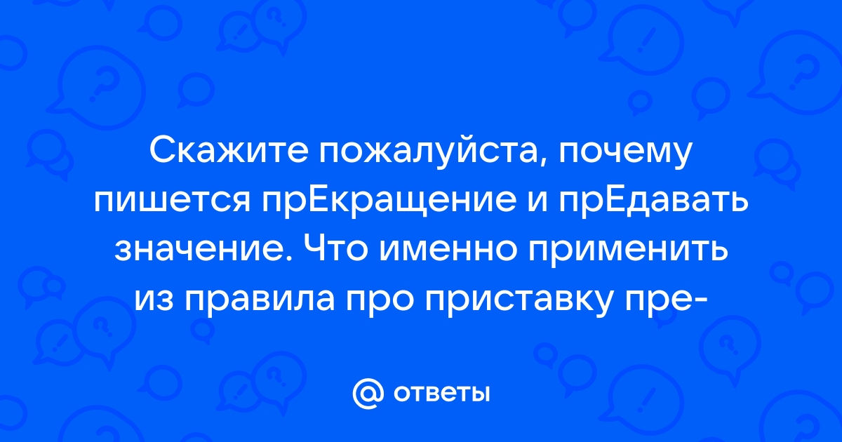 Скажите пожалуйста почему